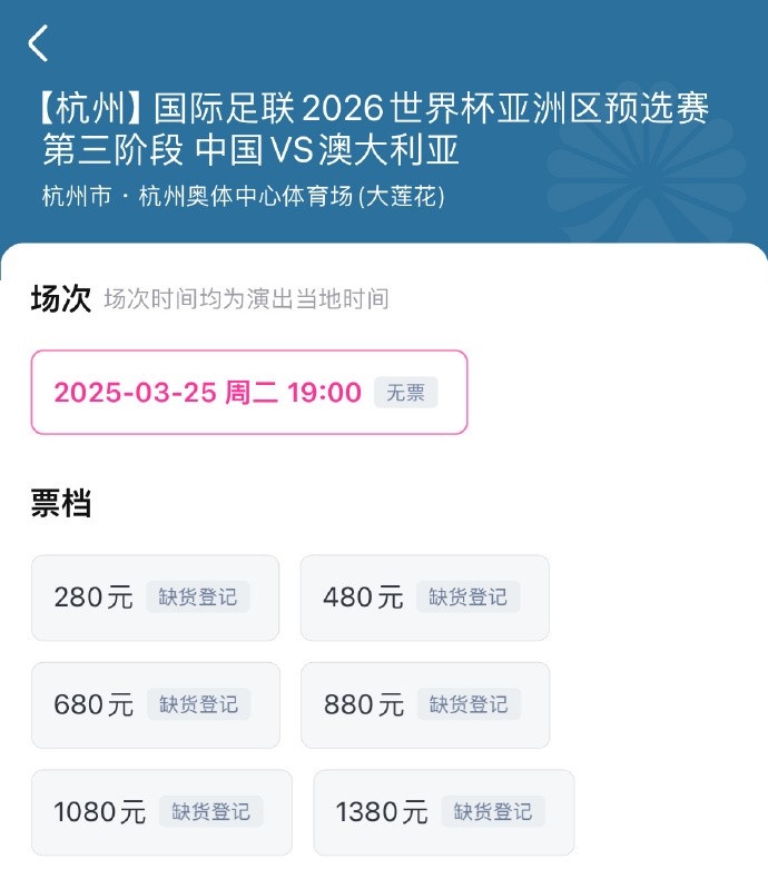 搶到票了嗎？國足世預(yù)賽vs澳大利亞門票開售，各平臺15分鐘即售罄
