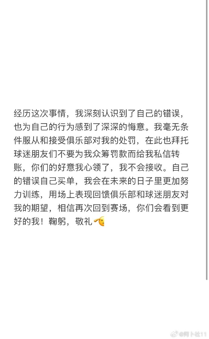 被三停+罰款6萬！陜西球員艾尼瓦爾致歉：認(rèn)識到錯誤，無條件受罰