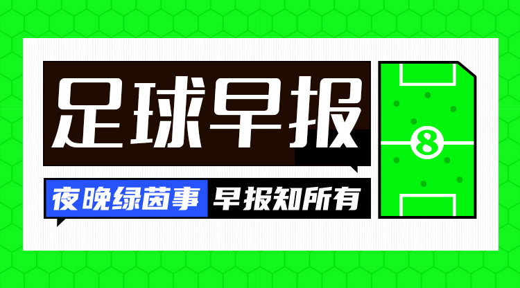 早報：利物浦被淘汰！歐冠8強(qiáng)出爐4席——拜仁、國米、巴薩、巴黎