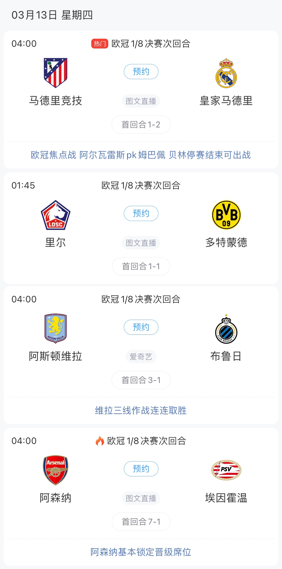 歐冠8強(qiáng)最后4個席位！皇馬戰(zhàn)馬競，首回合迷失的姆巴佩能否爆發(fā)？