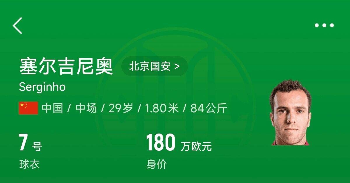博主：塞鳥獲得身份證中文名塞爾吉尼奧，預(yù)計(jì)印號(hào)SAI ER J.N.AO