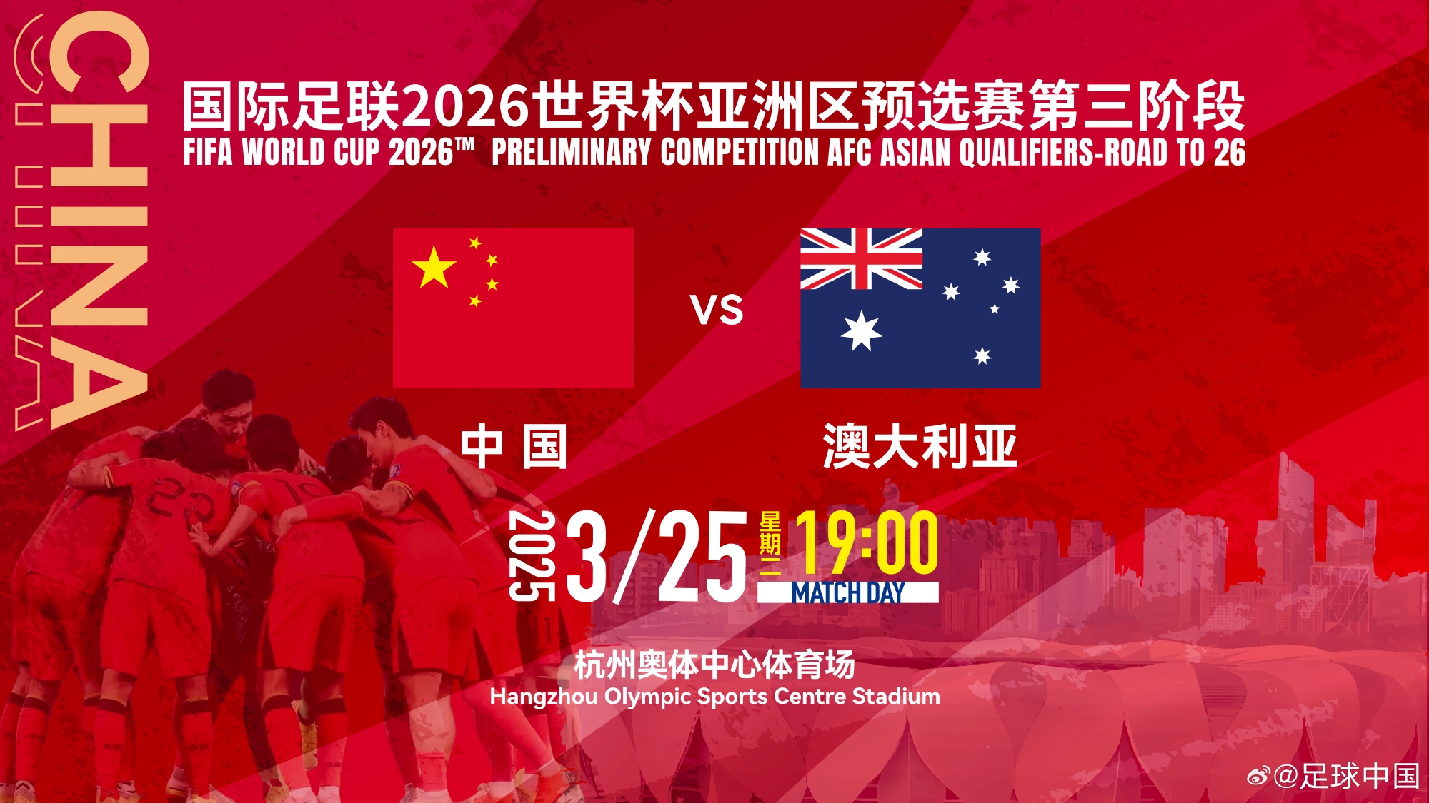 11座&28800元！國足主場vs澳大利亞包廂價格出爐！明天17點(diǎn)開售