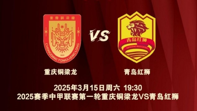 渝媒：為中甲揭幕戰(zhàn)保駕護(hù)航，重慶市將加開列車