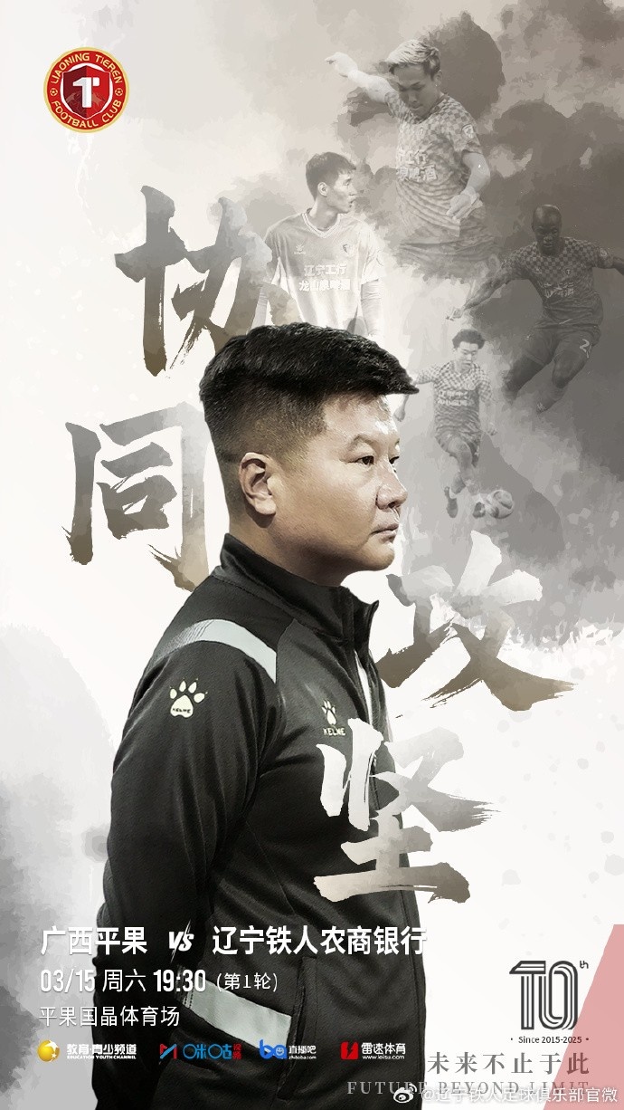 上下一心，協(xié)同攻堅，遼寧鐵人將凝心聚力，邁向新的征程