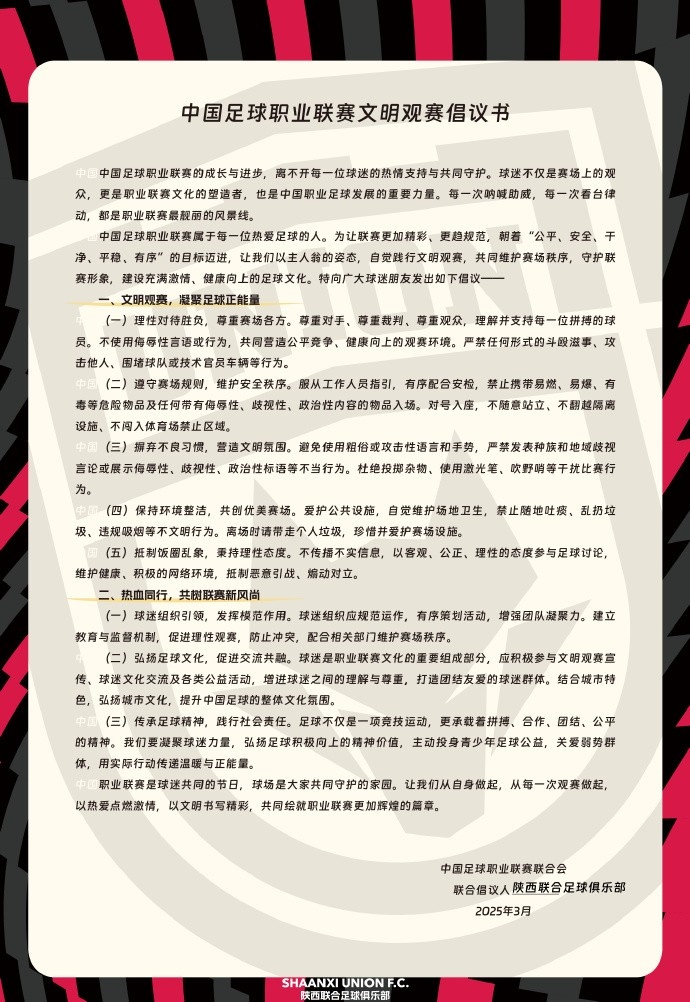 讓我們從自身做起，從每一次觀(guān)賽做起，共同打造我的文明賽場(chǎng)