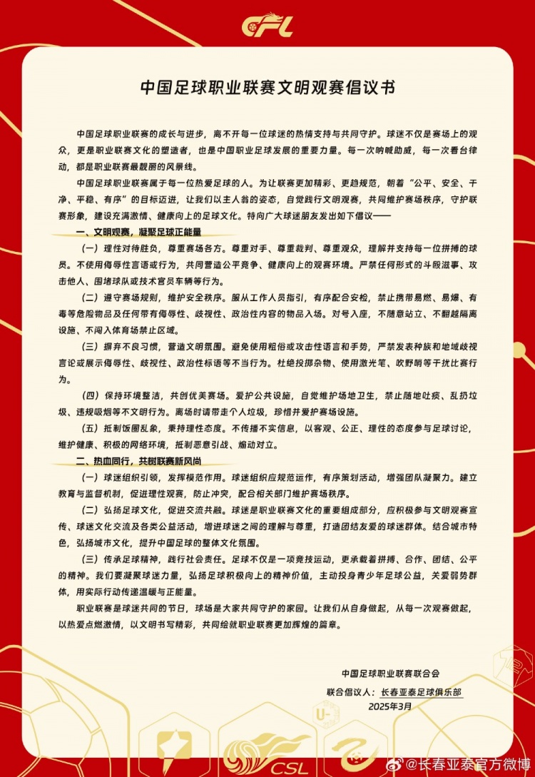 文明觀賽，展現(xiàn)亞泰球迷新風(fēng)采，共筑“南嶺”風(fēng)景線