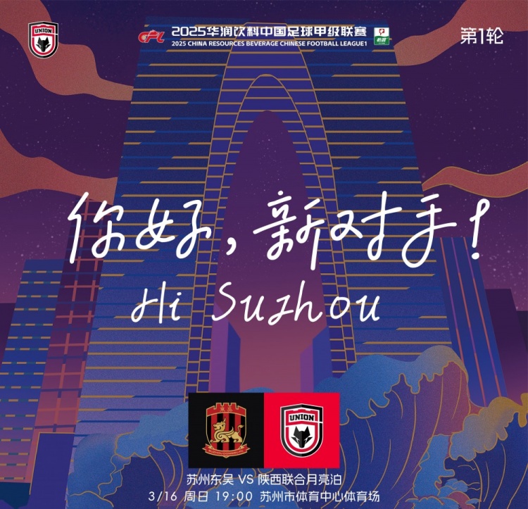 古今元素結(jié)合！陜西聯(lián)合創(chuàng)意海報(bào)：蘇州中心+古代園林+傳統(tǒng)蹴鞠
