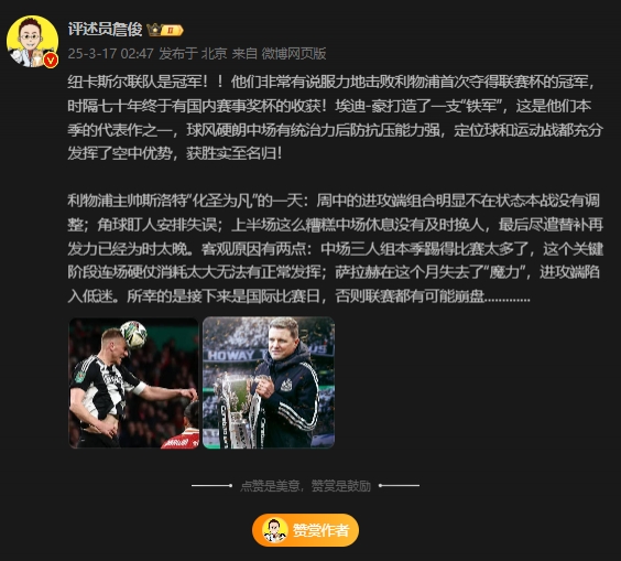 詹俊：斯洛特化圣為凡 所幸后面是國際比賽，否則聯(lián)賽都可能崩盤