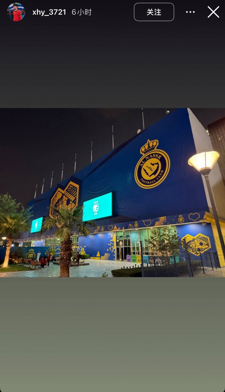 徐皓陽社媒曬中沙戰(zhàn)比賽場地，比賽將在利雅得勝利主場進行