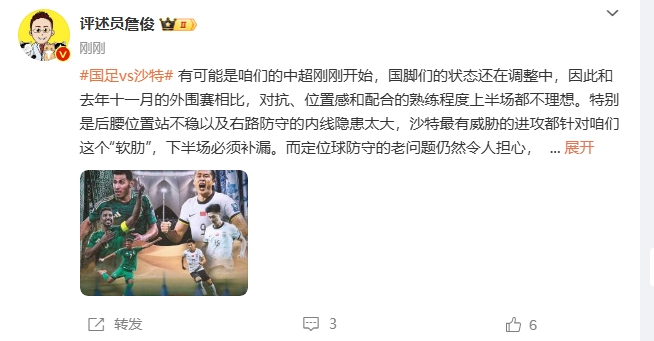 詹俊：沙特威脅進(jìn)攻都在針對(duì)我們軟肋，請(qǐng)伊萬(wàn)及時(shí)換人調(diào)整！