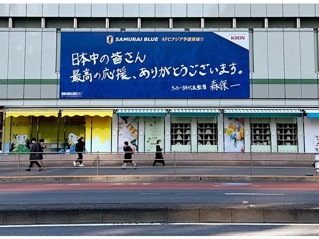 擊敗巴林后，日本新宿地鐵站看板換上森保一親筆寫下的感謝語(yǔ)
