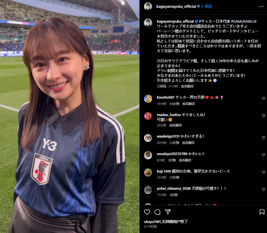日本偶像影山優(yōu)佳現(xiàn)身世預賽，球迷直呼“好可愛”