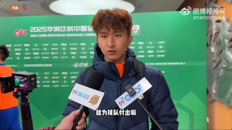 中乙首輪梅開二度！泰山B隊王昊斌：本賽季目標多進球
