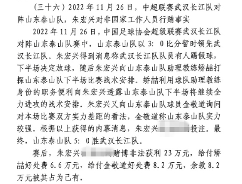 網傳判決書：泰山5-0武漢長江，半場3-0時矯喆金敬道稱會全力進攻