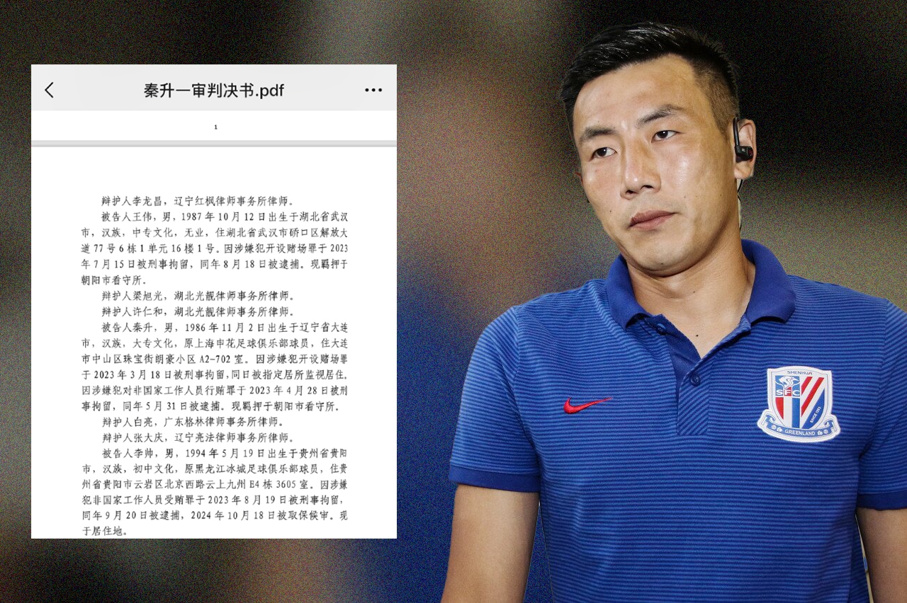 網(wǎng)傳判決書假球匯總：涉及至少16場比賽，金敬道、孫世林等35人