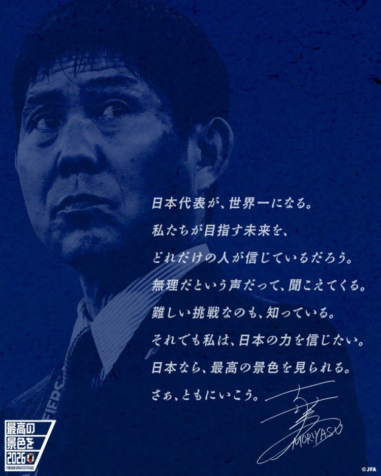 志存高遠(yuǎn)！森保一談“最美麗的景色”：相信日本隊(duì)能成為世界第一