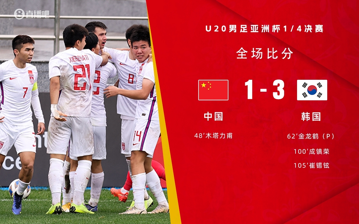 復(fù)仇！U22國足絕殺復(fù)仇韓國，2年前U20亞洲杯加時憾負無緣世青賽