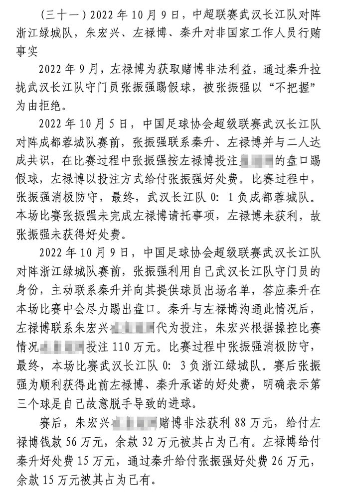 網(wǎng)傳判決書：前武漢門將向秦升主動(dòng)請(qǐng)纓踢假球，合分41萬好處費(fèi)