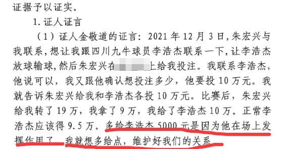 多給5000？金敬道：李浩杰發(fā)揮了作用，我多給點(diǎn)維護(hù)好我們的關(guān)系