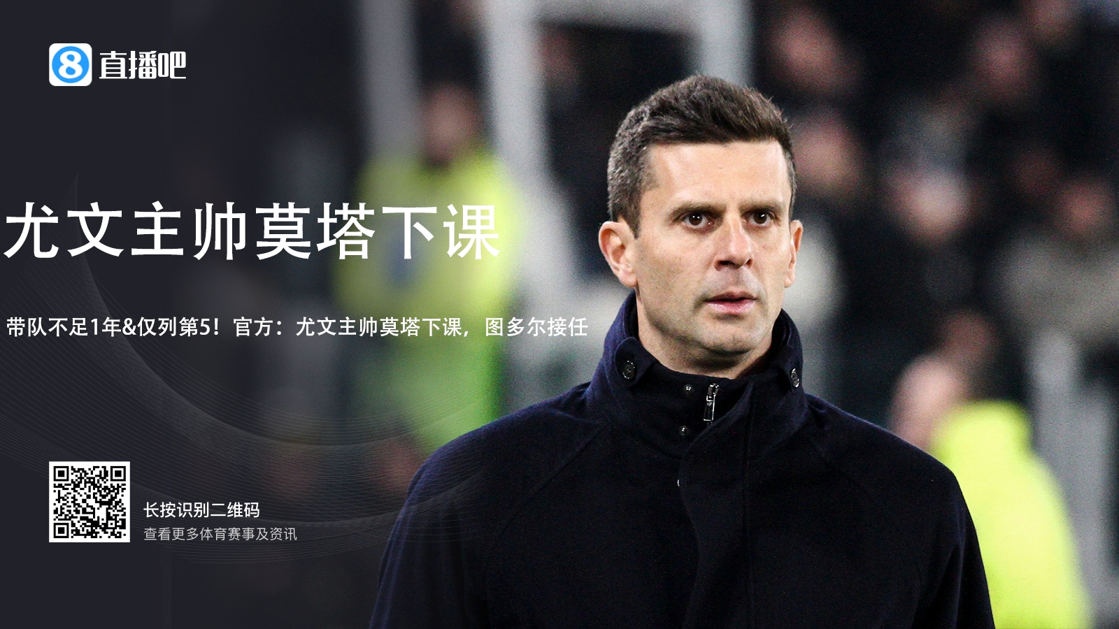 莫塔是尤文隊史平局比例第二高的主帥，勝率則是15年來最低