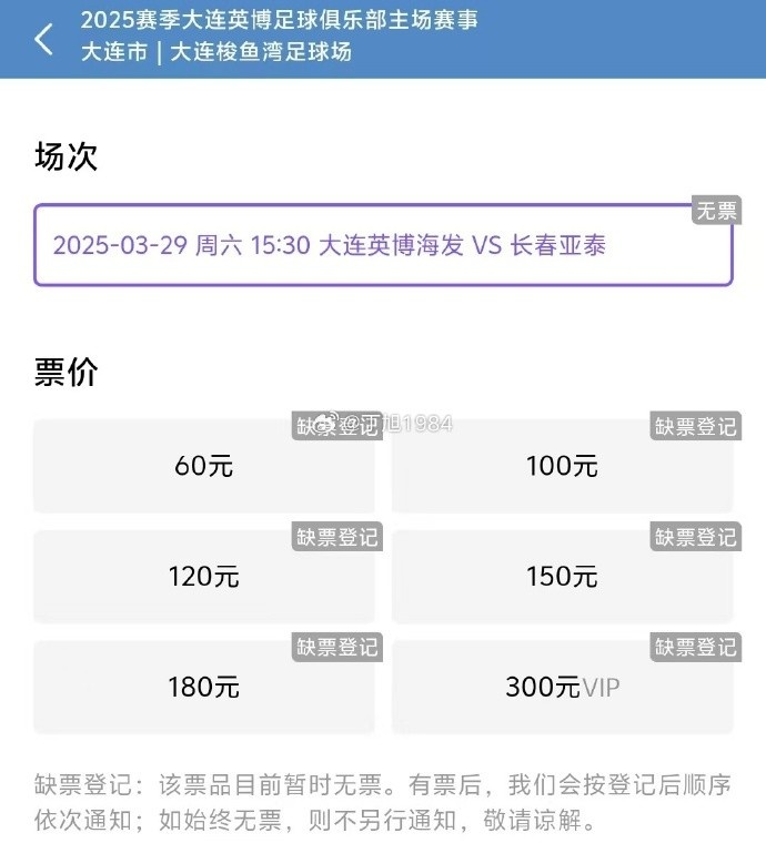 大連英博周六迎來隊(duì)史首個(gè)中超主場比賽，球票半小時(shí)售罄