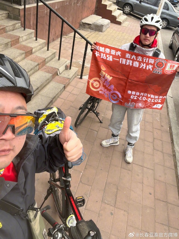 從長春到大連7天騎行747公里，亞泰球迷用特殊的方式為球隊(duì)加油