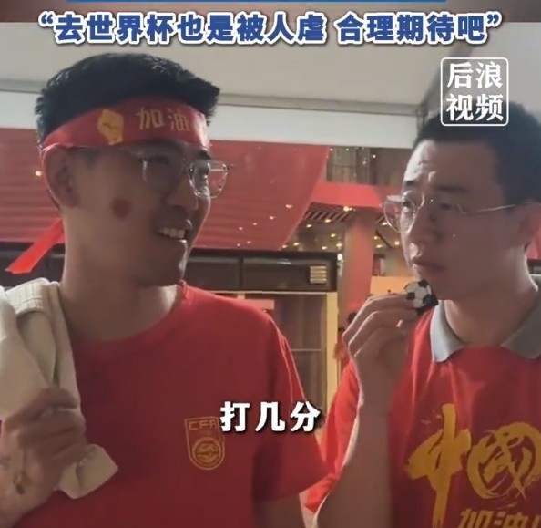 球迷給國足打7分：合理期待盡力就好了，去世界杯也是被人虐