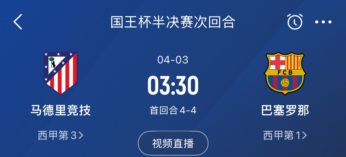 下周又相遇！國(guó)王杯第二回合巴薩vs馬競(jìng)，馬競(jìng)隊(duì)內(nèi)5名阿根廷國(guó)腳