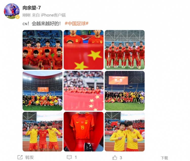 隨U22國足奪得鹽城四國賽冠軍，向余望更新社媒：會越來越好的