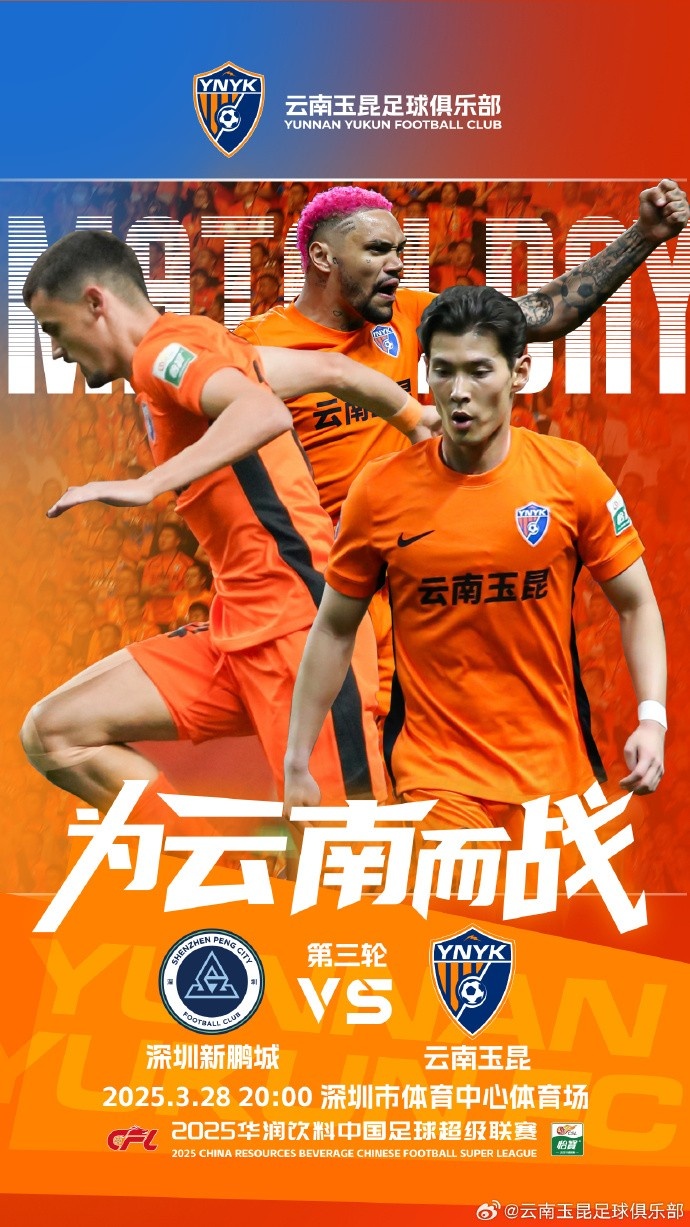 隊史首個中超客場比賽，挑戰(zhàn)深圳新鵬城 ，全力出擊