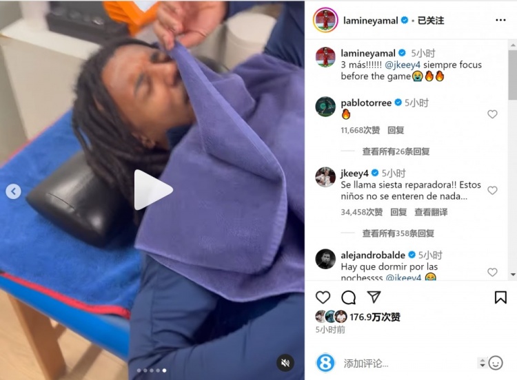 亞馬爾曬孔德賽前睡覺視頻，孔德：這叫恢復(fù)性午睡，小孩子不懂