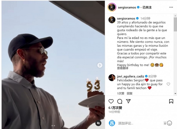拉莫斯曬吹蠟燭視頻：年齡只是數字，祝我自己生日快樂