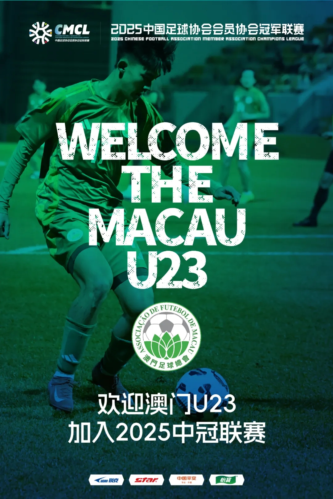謎底揭曉！中國澳門U23加入中冠聯(lián)賽