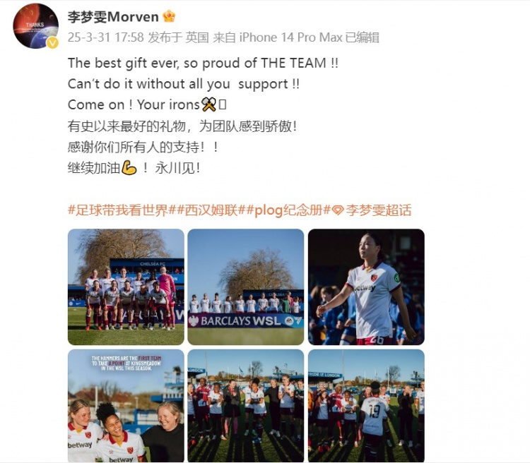 留洋女將李夢雯發(fā)文：有史以來最好的禮物，為團隊感到驕傲