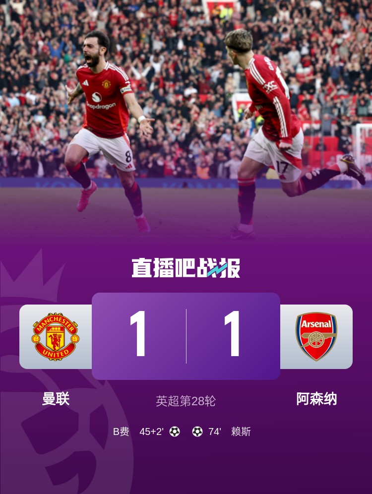 5場不勝！曼聯(lián)近5場英超對阿森納1平4負